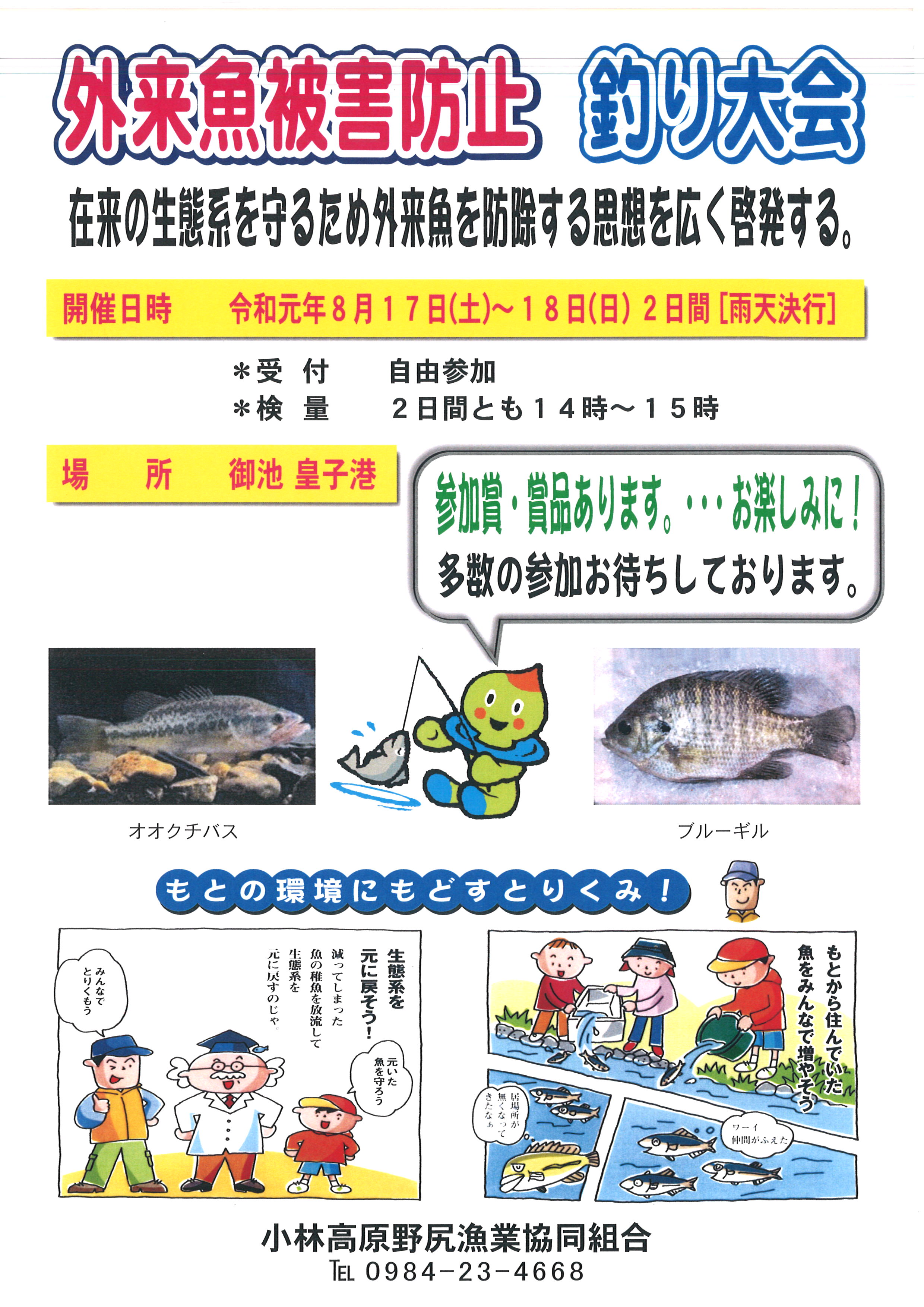 令和元年 小林高原野尻漁協 外来魚釣り大会 宮崎県内水面漁業協同組合連合会